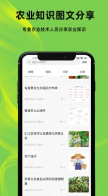 测青科技农业知识app最新版图片2