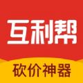 互利帮砍价app下载 v2.6.0