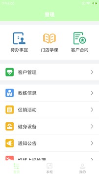 康美门店端app健身房管理最新版 v1.0.0