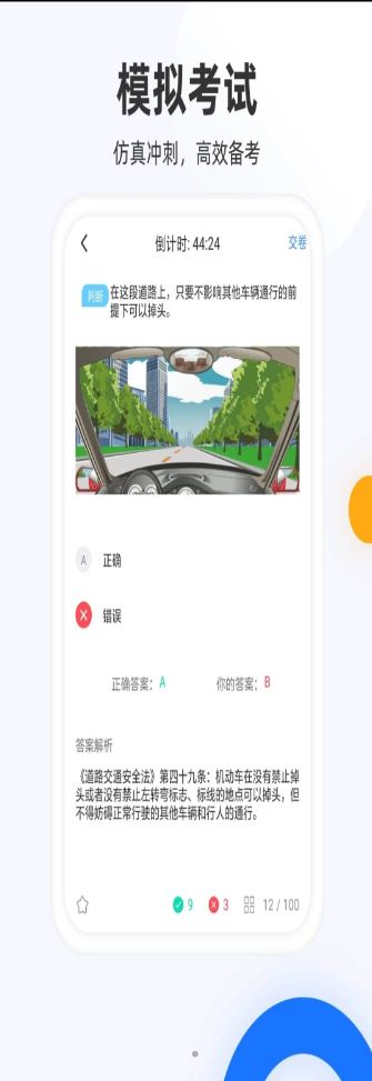 驾照模拟考创世app手机版 v2.0.1