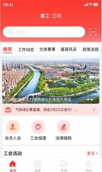 冀工三河总工会官方客户端下载 v1.0.0