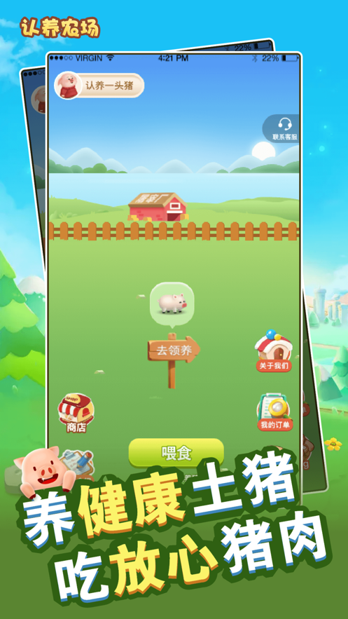 认养农场app安卓版 v1.0.1