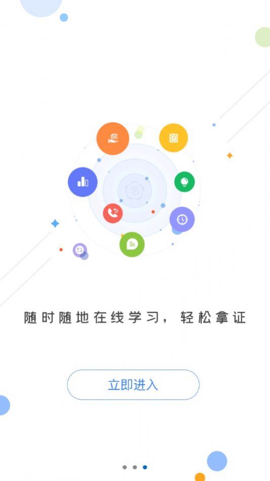 菏泽专技在线app安卓版最新下载 v1.0.9