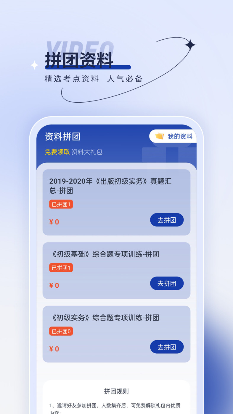 出版资格优题汇app手机版下载图片1