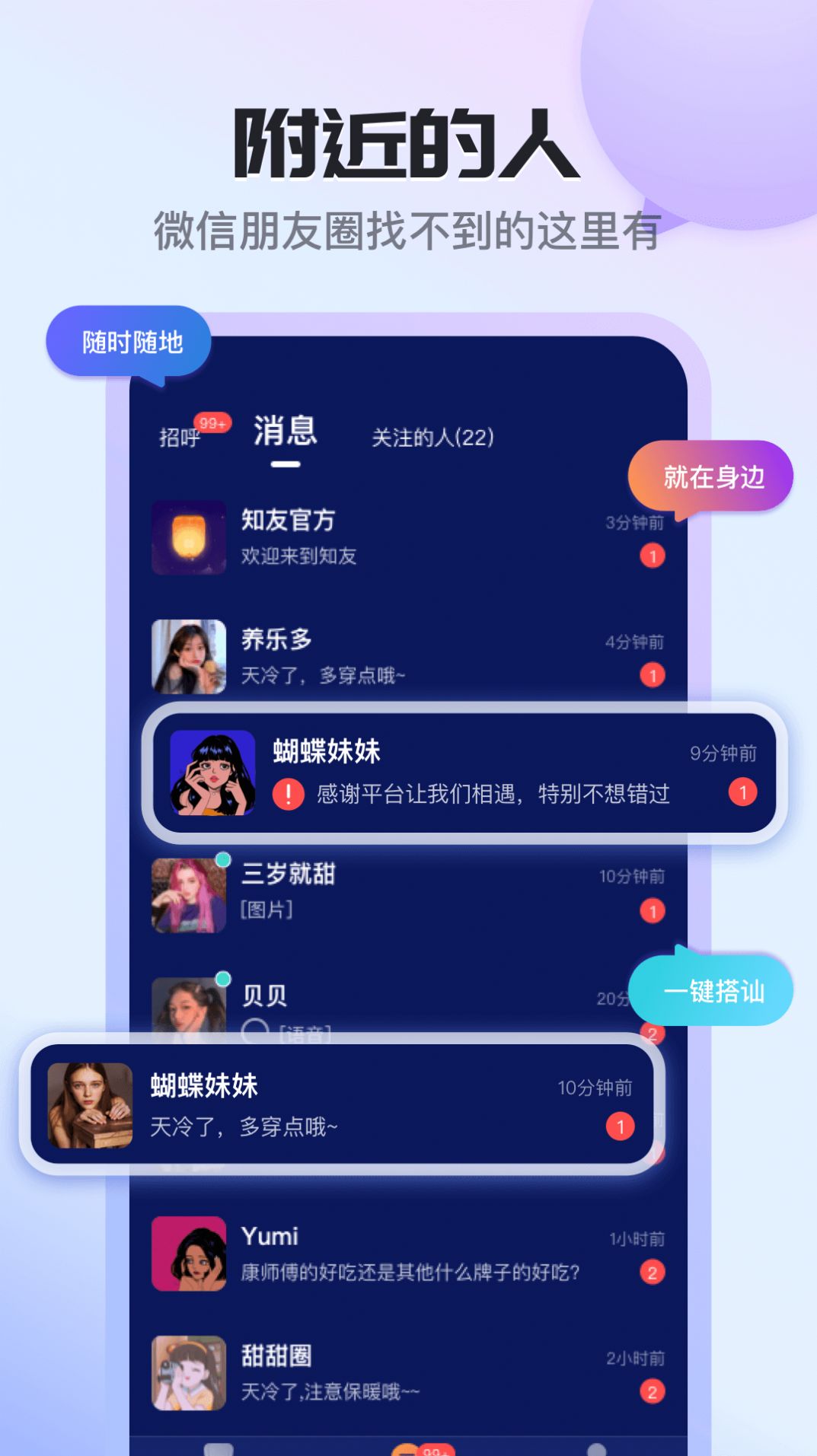 知友语聊App官方版下载 v2.3.2.0