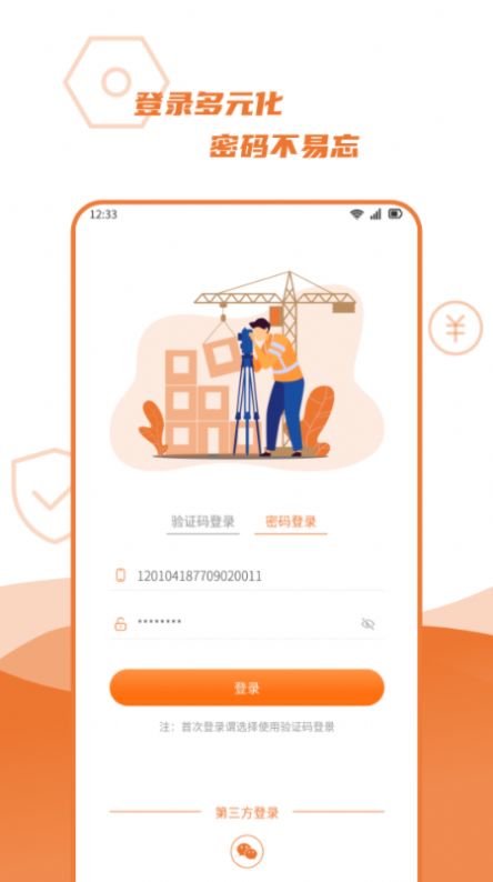 宜用工分包端app官方下载图片1