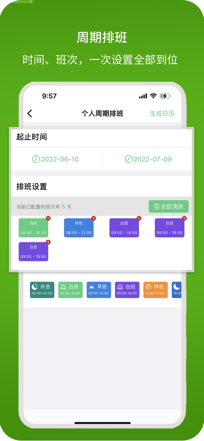 E排班个人版app软件下载 v1.0