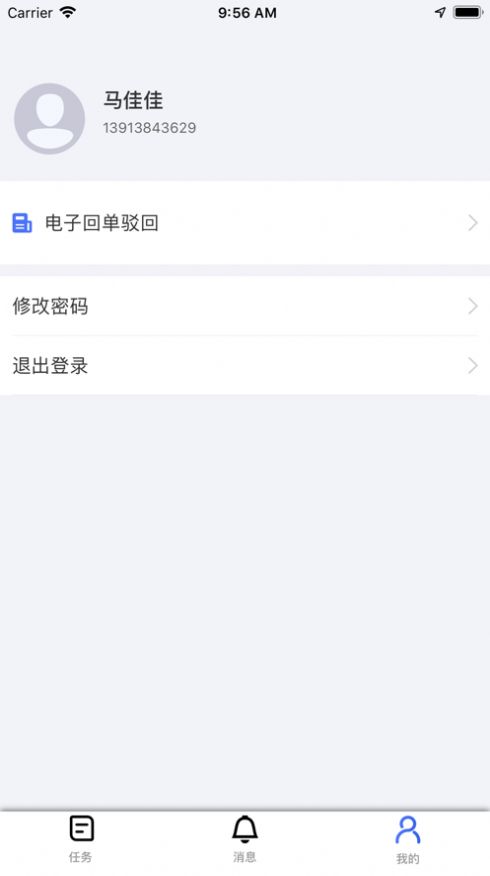 中储智运TMS app运输物流最新版 3.10.27