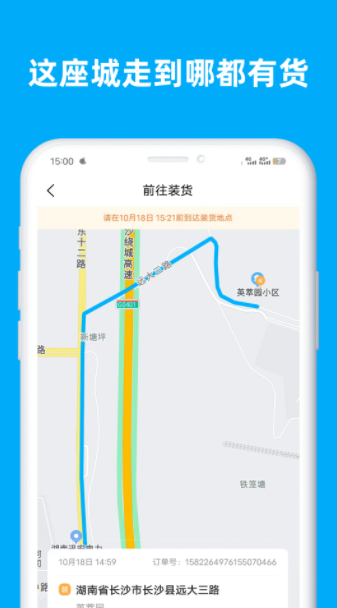 行必达司机app软件下载 v1.11.20