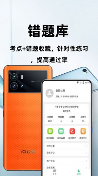 执业药师百分题库app官方下载 v1.0.0