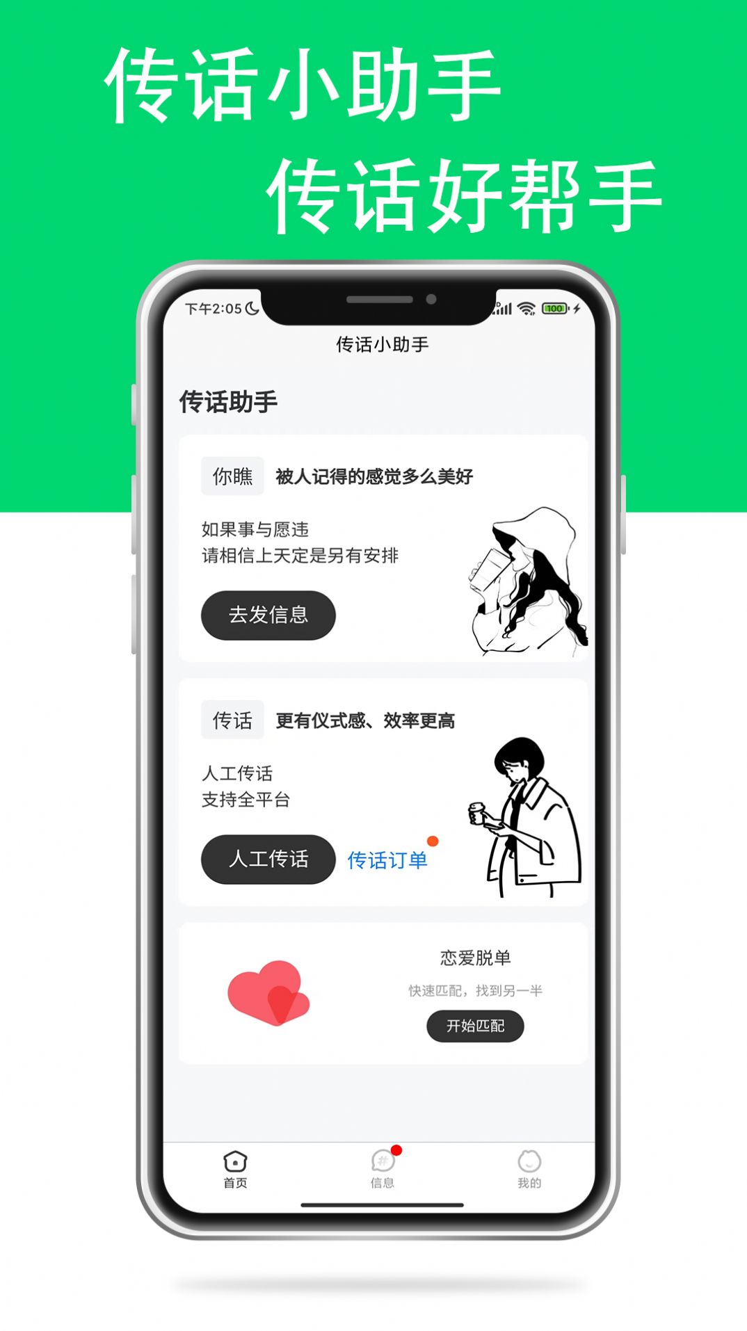 传话小助手app安卓版下载 v1.0.1