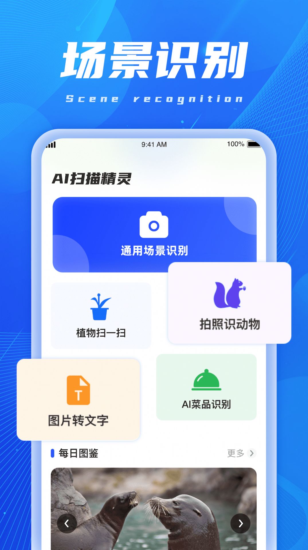 AI扫描精灵文件助手app官方下载图片2