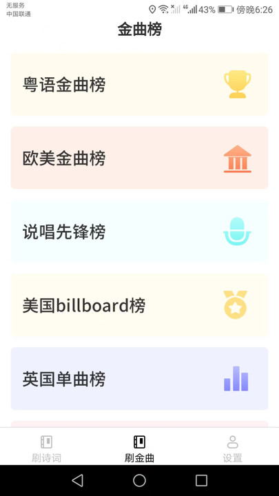 爱尚刷刷乐答题软件下载 v1.7.5