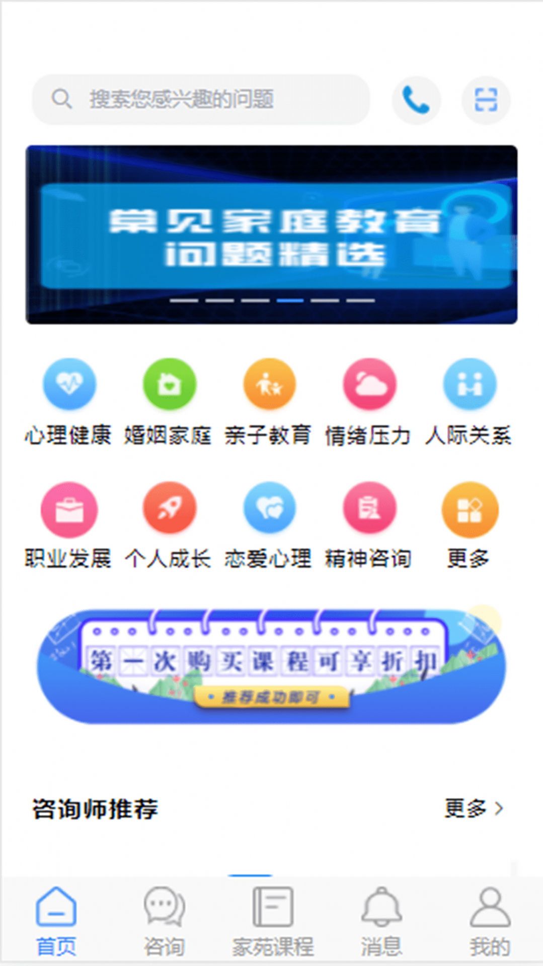 家苑心语家庭教育app官方版下载 v1.1.7