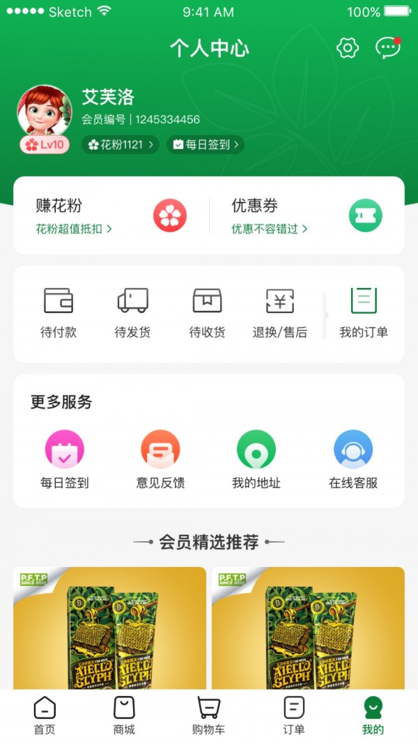 植物星球app官方版新版下载 v2.5.4