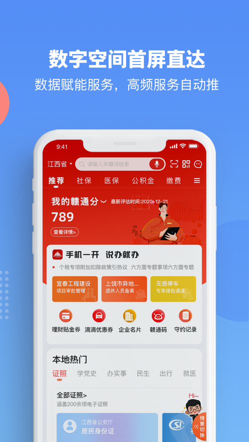 赣服通江西中小学教育缴费平台冬季最新版 v5.0.4