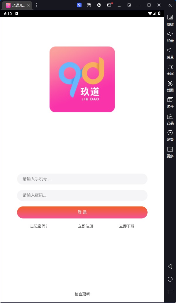 玖道JIUDO互助新项目分红平台app官方下载 v0.0.3