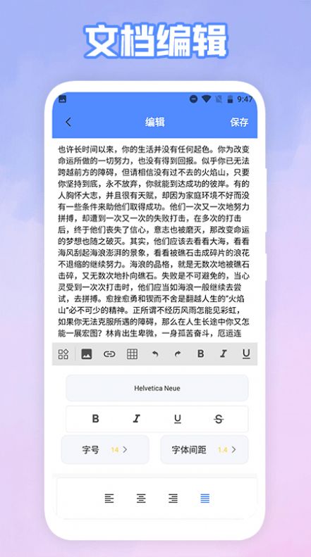 手机word文档编辑助手app软件下载 v1.1