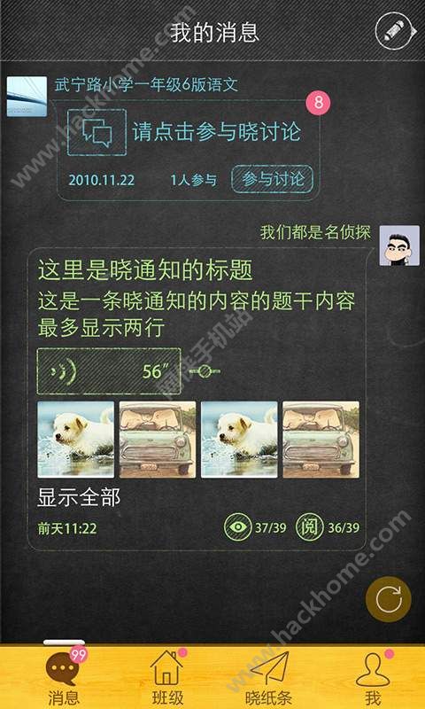 晓黑板app下载最新版本官方苹果 v5.11.32.20