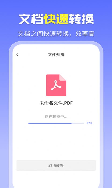 智能PDF转换助手免费版app官方下载 v1.5.4