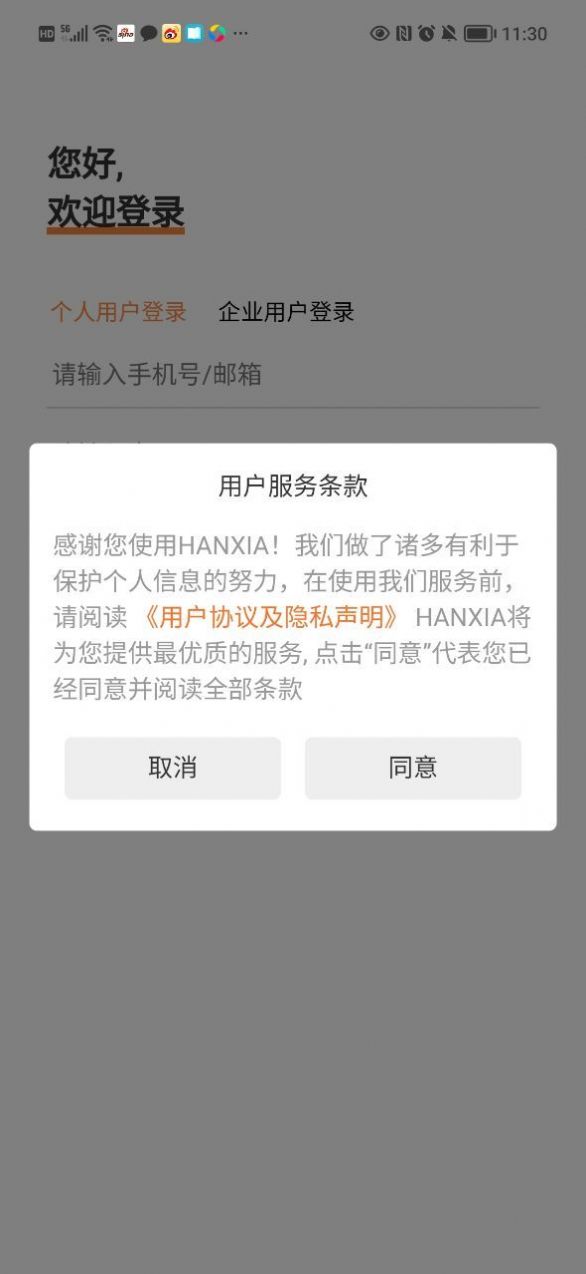 HANXIA智能炒菜app下载 v3.0.0