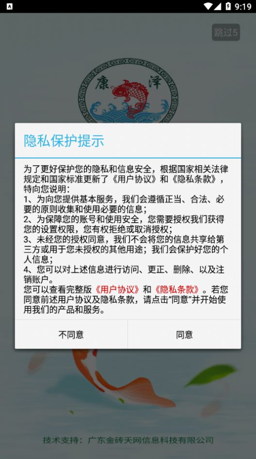 惠州康泽药业app官方版 v1.2