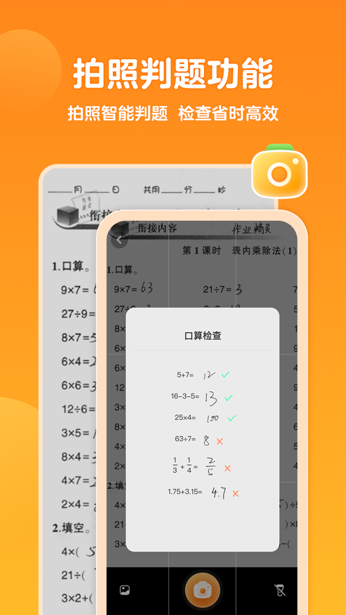 希望学口算官方最新版下载 v1.0.0