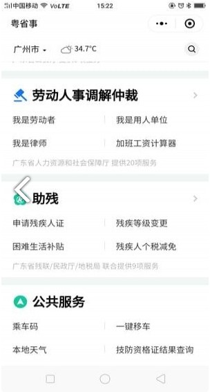 粤省事app官方安装版 v1.5.1