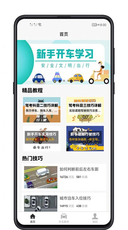 开车教学app官方下载 v1.0.0