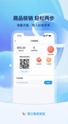 爱云集商家版app官方下载  v1.0.0