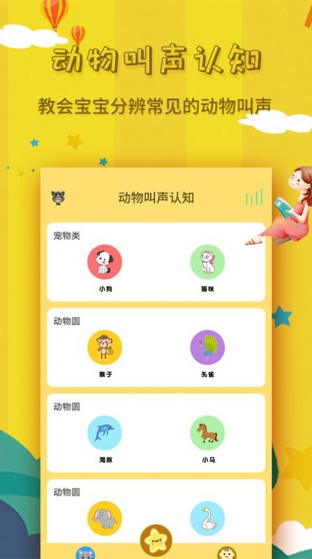 宝宝故事大全app官方下载 v1.6.7