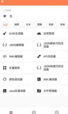 恒星工具箱app官方下载 v4.1.5