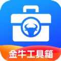 金牛工具箱app手机版下载 v2.9.1