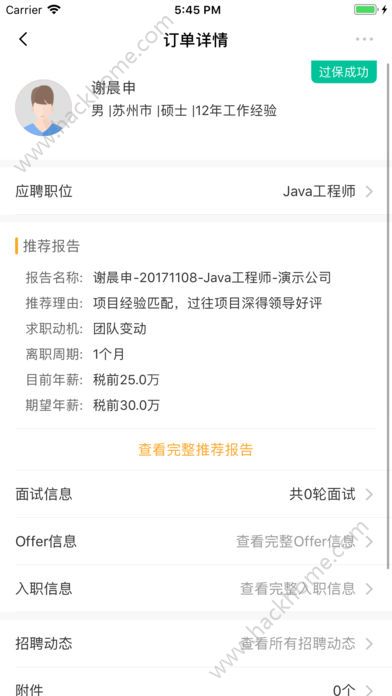 猎萝卜猎头版app官方下载 v5.0.5