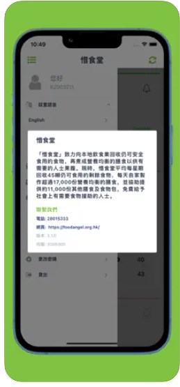 惜食堂app官方下载 v1.0