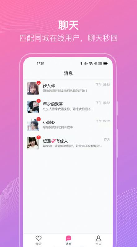 聊伴伴app最新版 v1.2.23