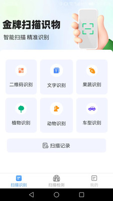 极速扫描王app官方下载 v1.0