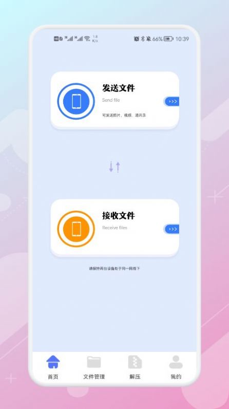 数据同步助手app官方下载 v1.1