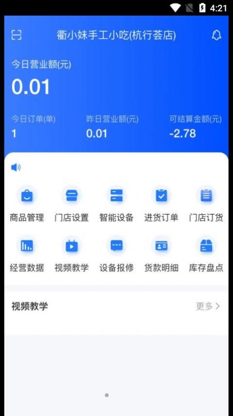 味知式门店端办公助手app官方下载图片1