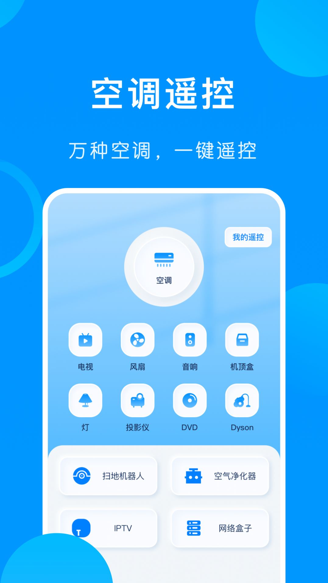 悟空遥控app最新版下载 v1.1