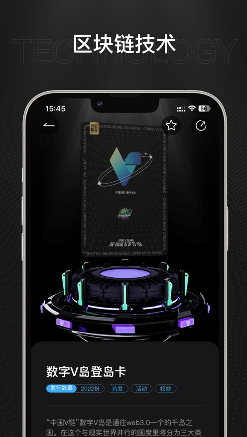数字V岛数藏app官方下载 v1.0.0