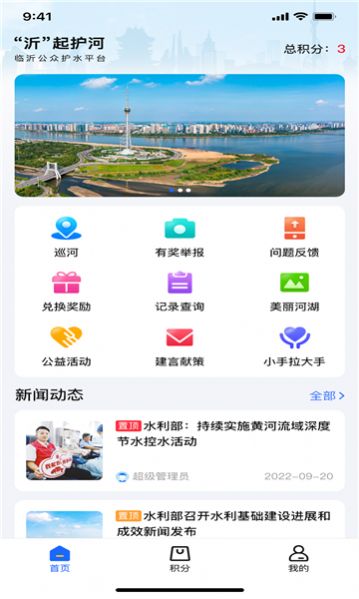 沂起护河app下载ios苹果手机版 v1.2.1