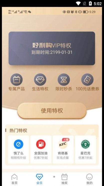 好利购超市app下载官方版 v1.0.0