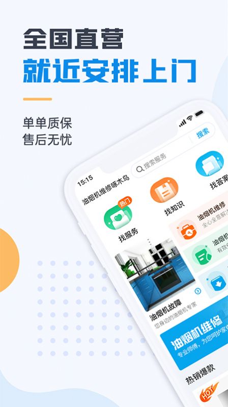 油烟机维修app官方下载 v1.0.0