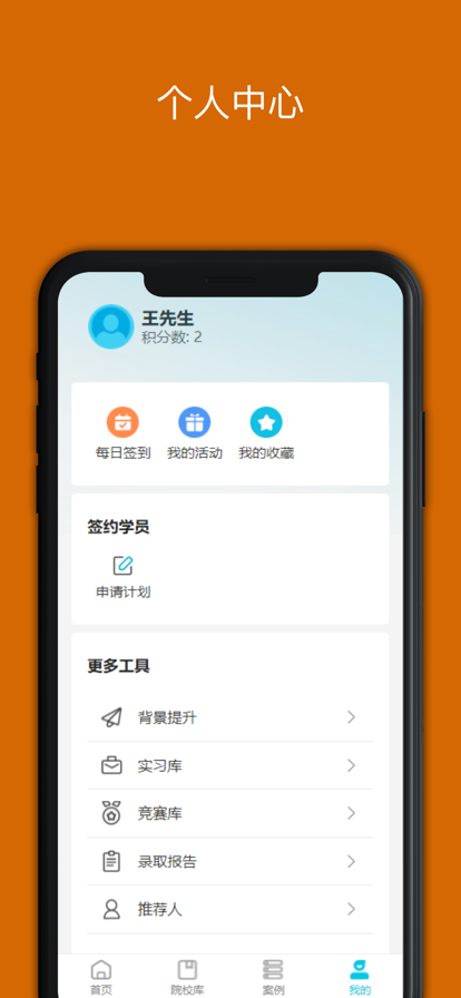 南星选校通app安卓版下载图片1