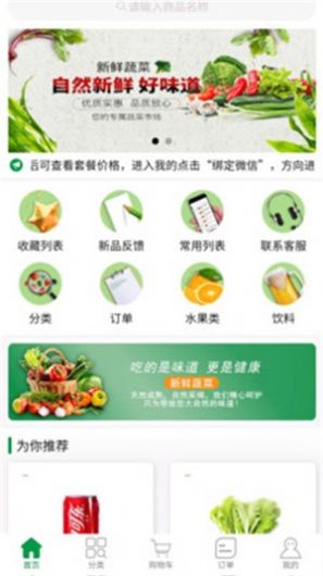 菜东家生鲜配送系统app官方下载 v1.0.0