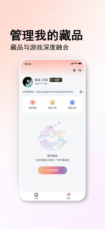 数河数字藏品平台app官方下载 v1.0.7