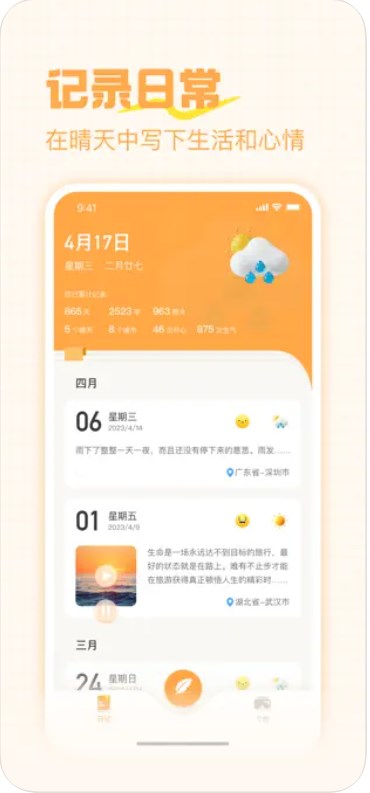 晴天日记app安卓版下载 V1.0