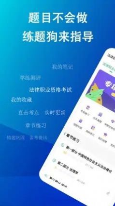 法考练题狗app学习最新版 v3.0.0.2