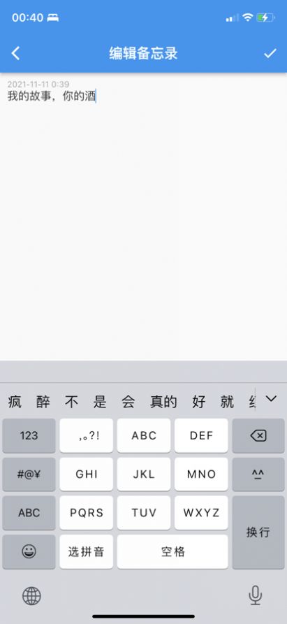 大师兄笔记便签安卓版app下载 v1.3